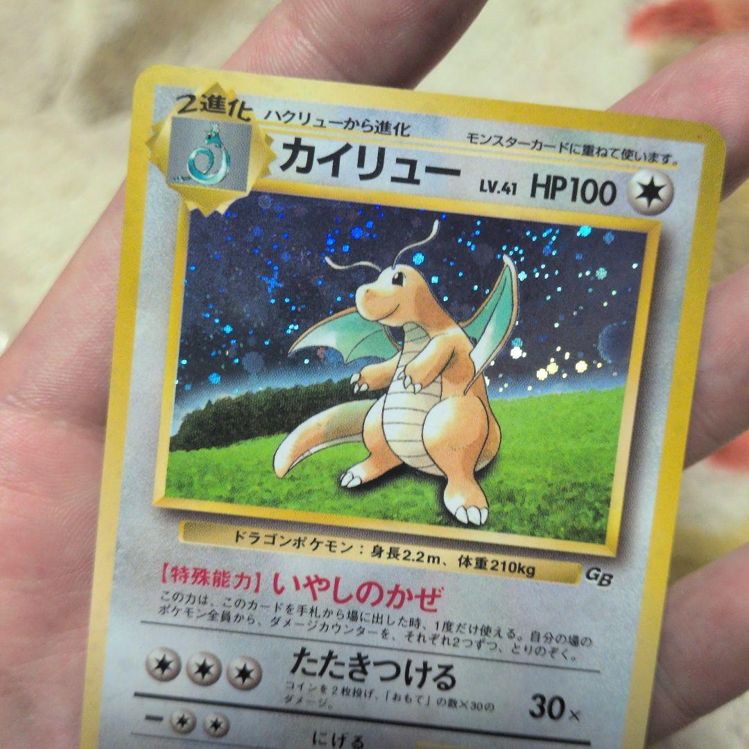カイリュー_「ポケモンカードGB」 おまけカード PROMO 十字ホロ　旧裏