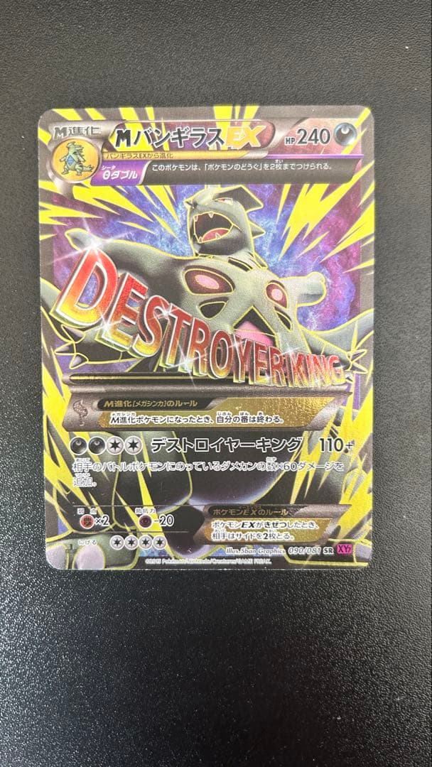 MバンギラスEX SR