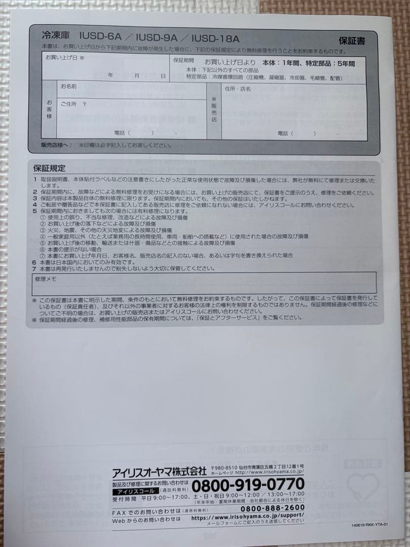 IRIS OHYAMA 冷凍庫 IUSD-6A