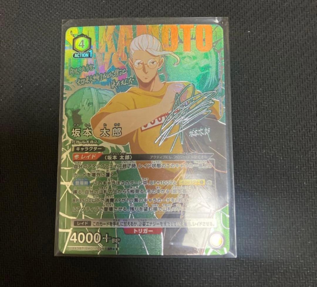 ユニアリ SAKAMOTO DAYS SR★★ 星2 坂本 太郎 パラレル