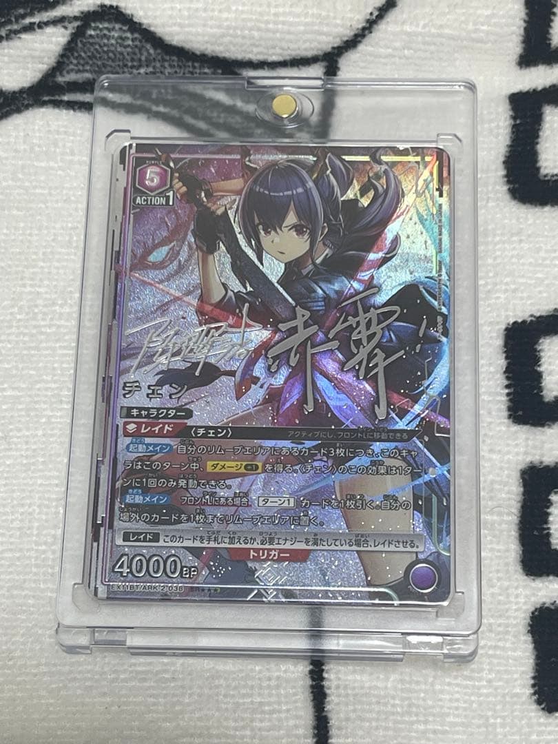 UNION ARENA チェン/SR★★★EX11BT/ARK-2-038