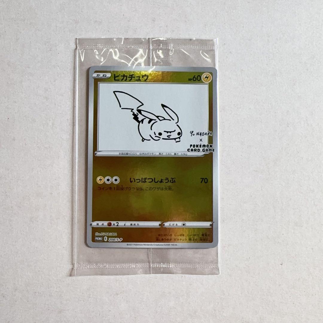 未開封ピカチュウ：YU NAGABA×ポケモンカードPROMO S-P②