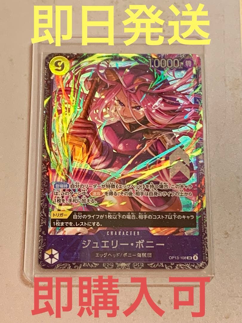 ボニー　フラッグシップ【ワンピースカード】