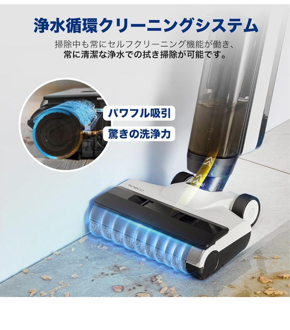Tineco （ティネコ）Floor One S5 Combo