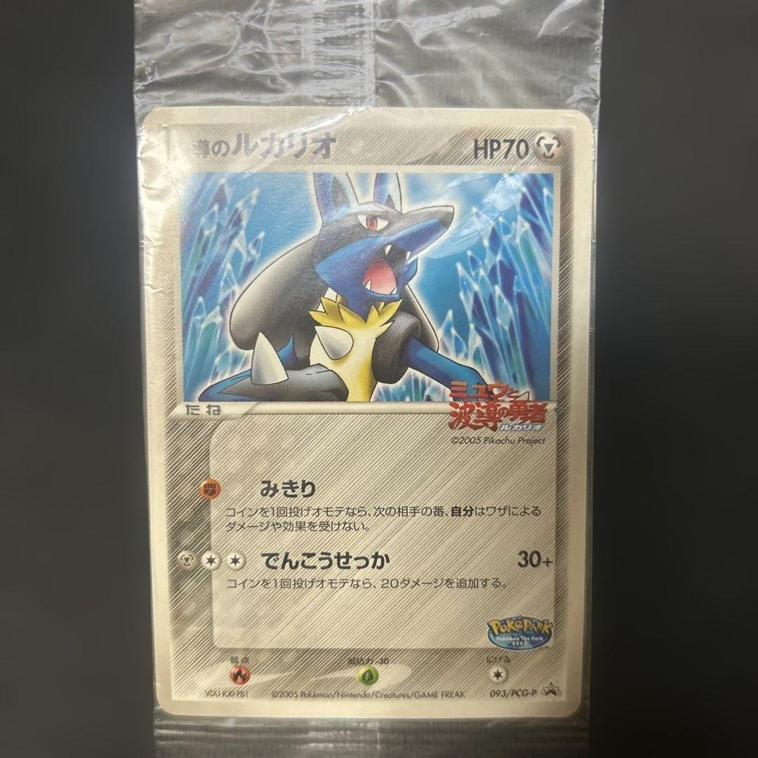 【ポケパーク】 波動のルカリオ 未開封