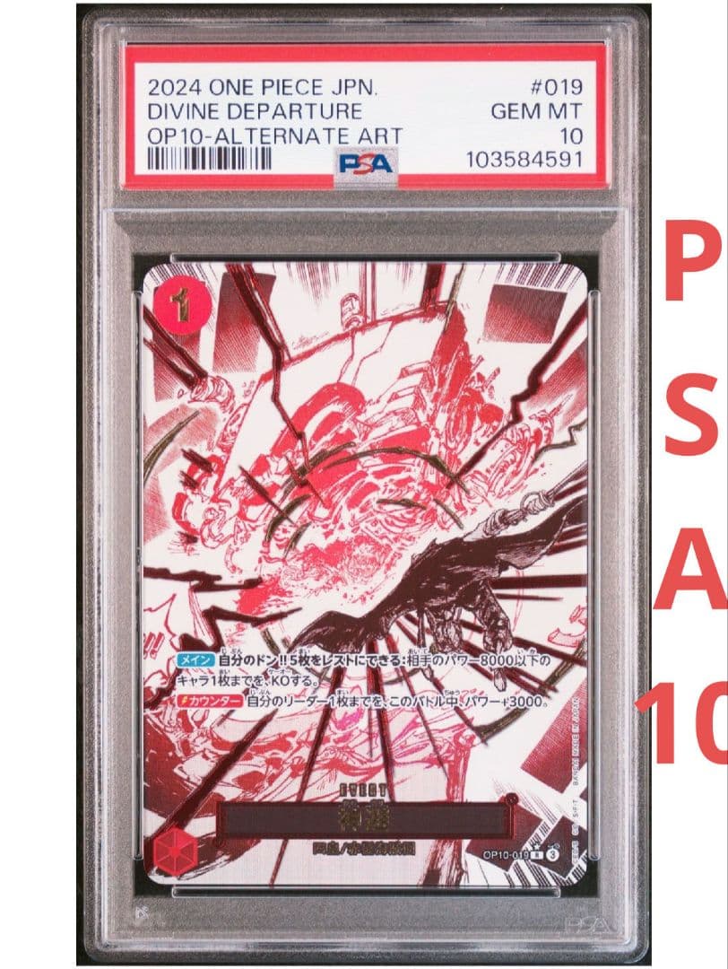 【高騰中★即購入可】神避 R パラレル PSA10