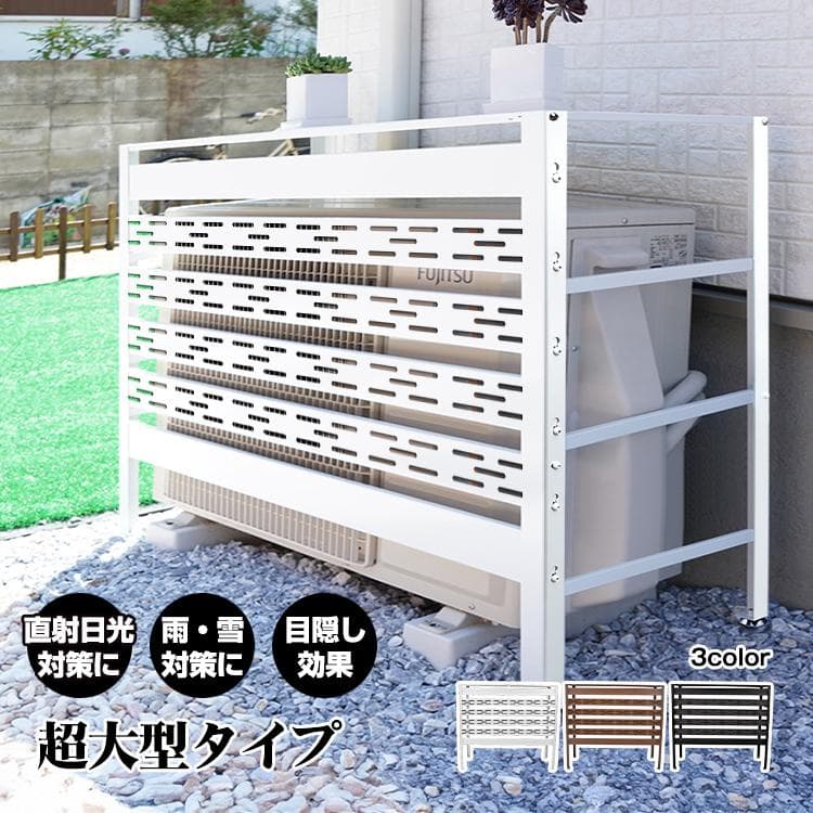 【新品未使用】エアコン室外機カバー 通気穴 通気孔 通気口 室外機 日よけ