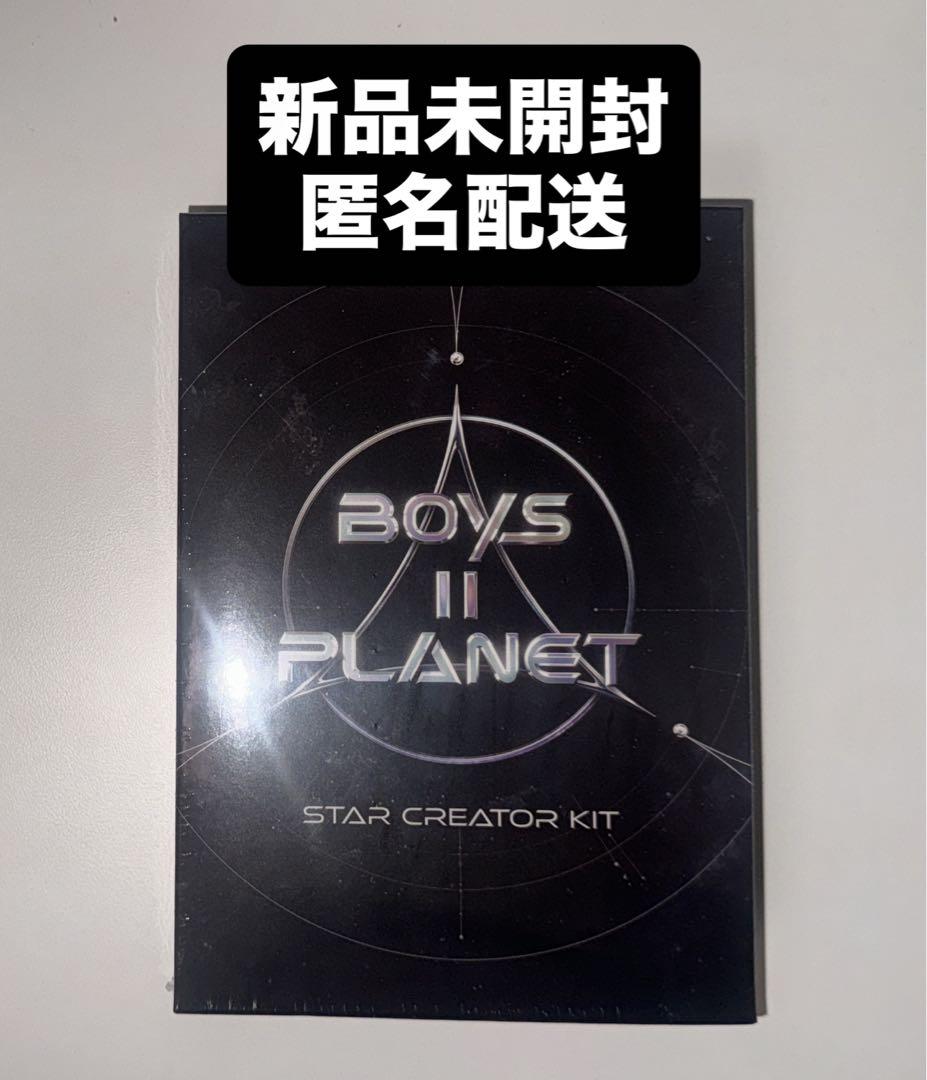 BOYS ll PLANET ボイプラ2 スタークリエイターキット 未開封 1個