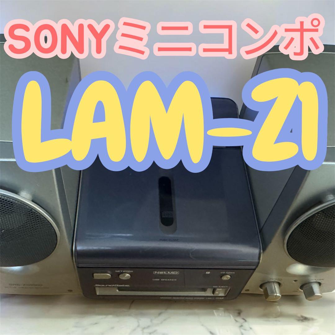 SONY ミニコンポ LAM-Z1
