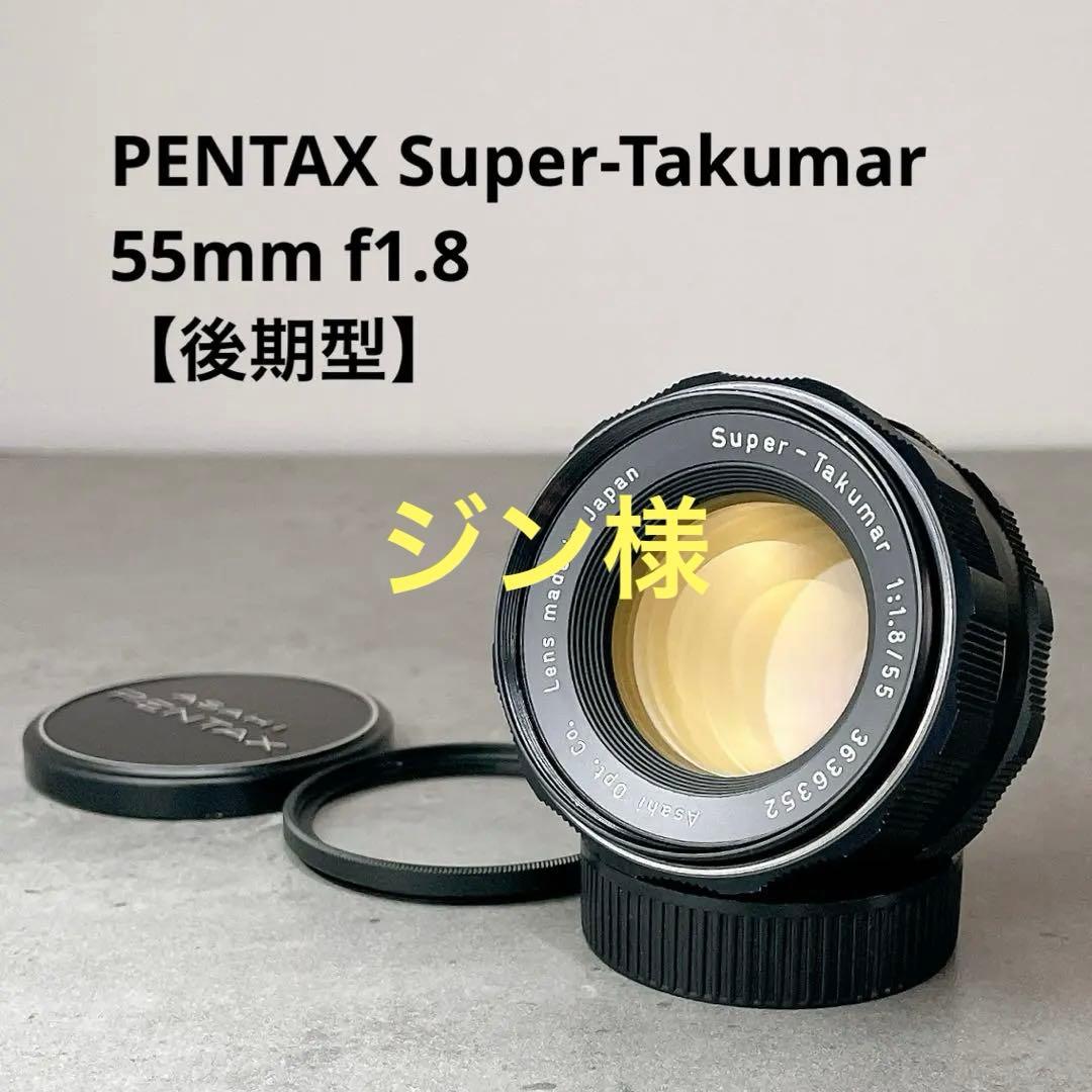 【分解清掃済み】 Super Takumar 55mm f1.8 後期型 M42