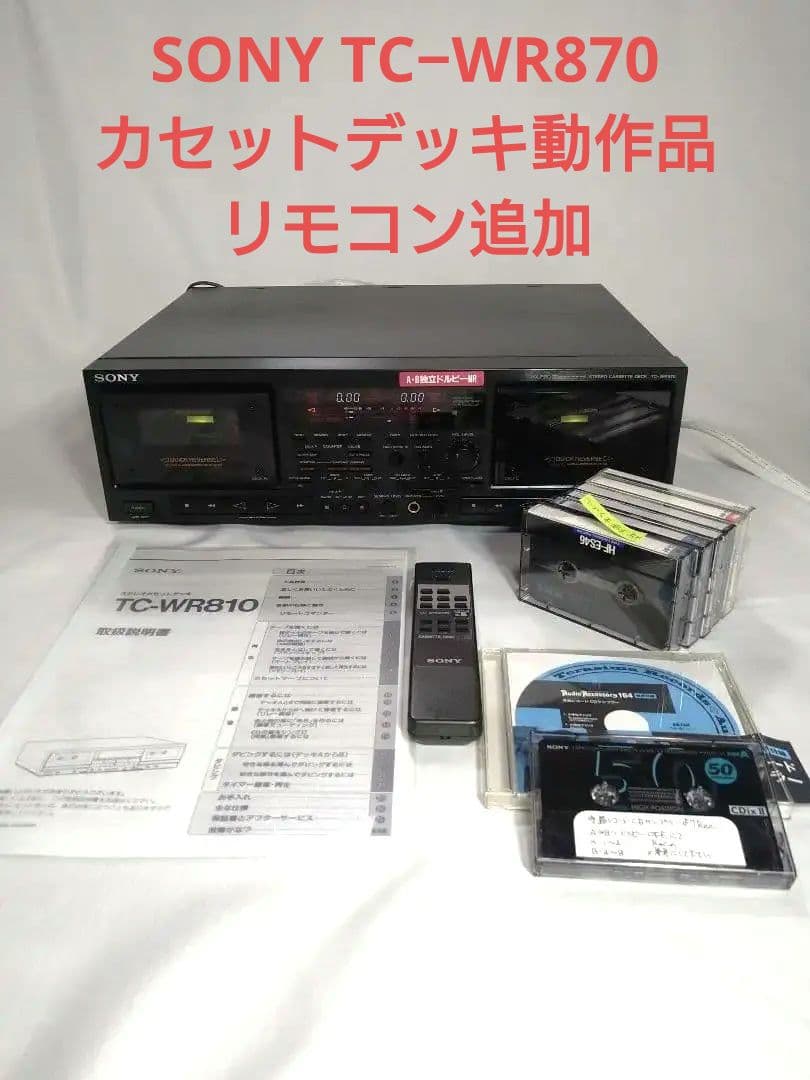 SONY TC-WR870オートリバースWカセットデッキ希少動作品+テープ他付