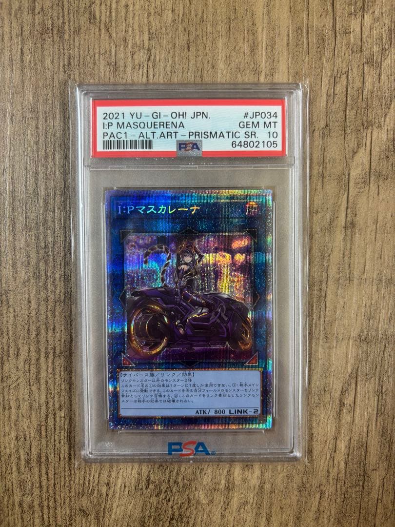 【PSA10】IPマスカレーナ PRISMATIC SR