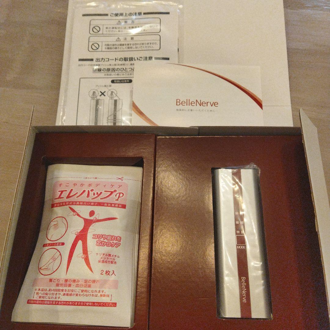 新品　低周波治療　ベルーナ