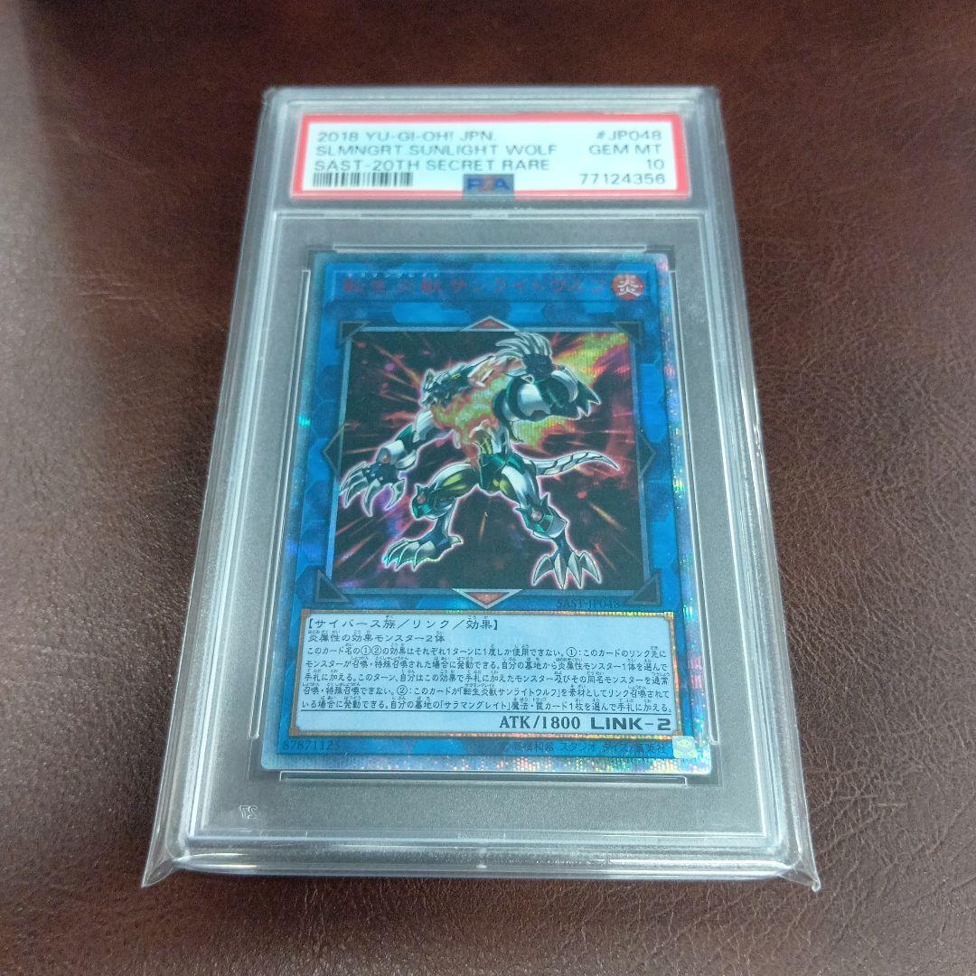 転生炎獣サンライトウルフ　20th psa10