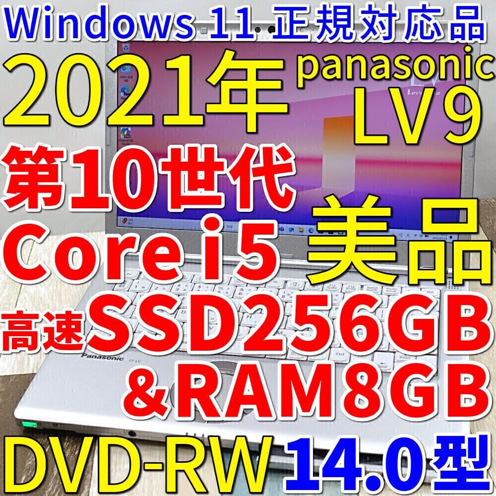 累積使用時間僅少で極美品の１４インチ✨第１０世代ｉ５に超高速ＳＳＤ＆ＤＶＤマルチ
