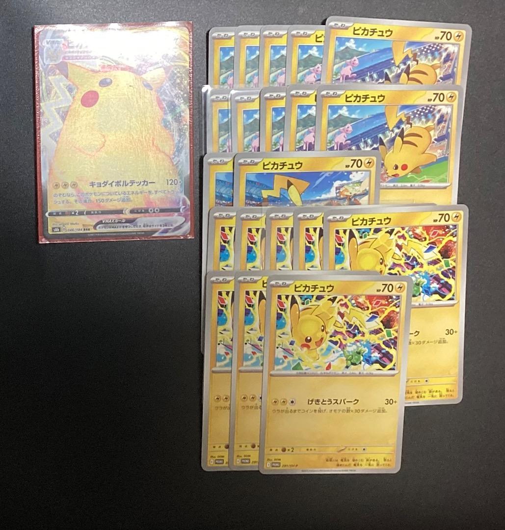 ピカチュウ ジムプロモ まとめ売り おまけ付き げきとうスパーク