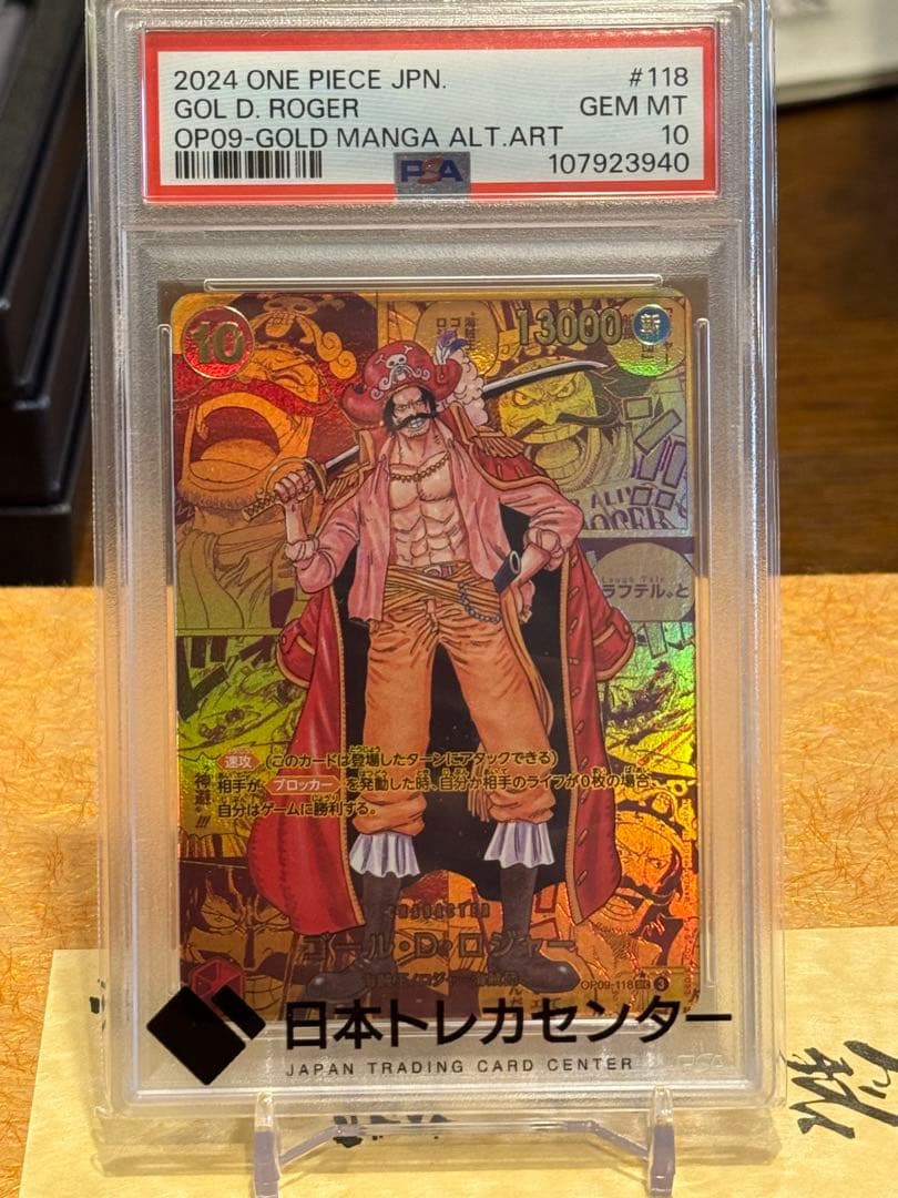y*i様 ゴール・D・ロジャー 金コミパラ（OP09） PSA10