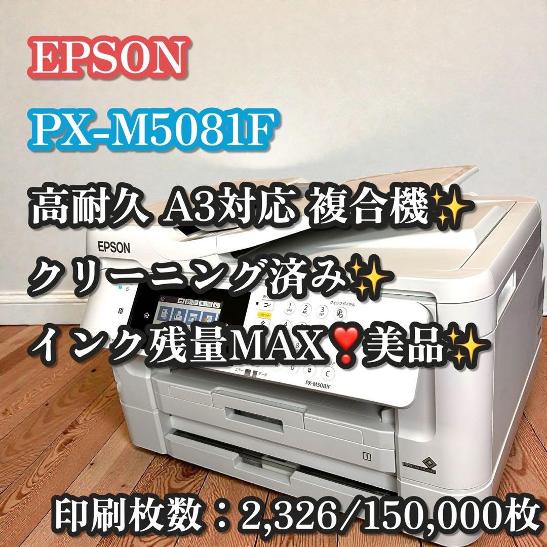 美品✨大人気❣️EPSON PX-M5081F A3対応 業務用 複合機