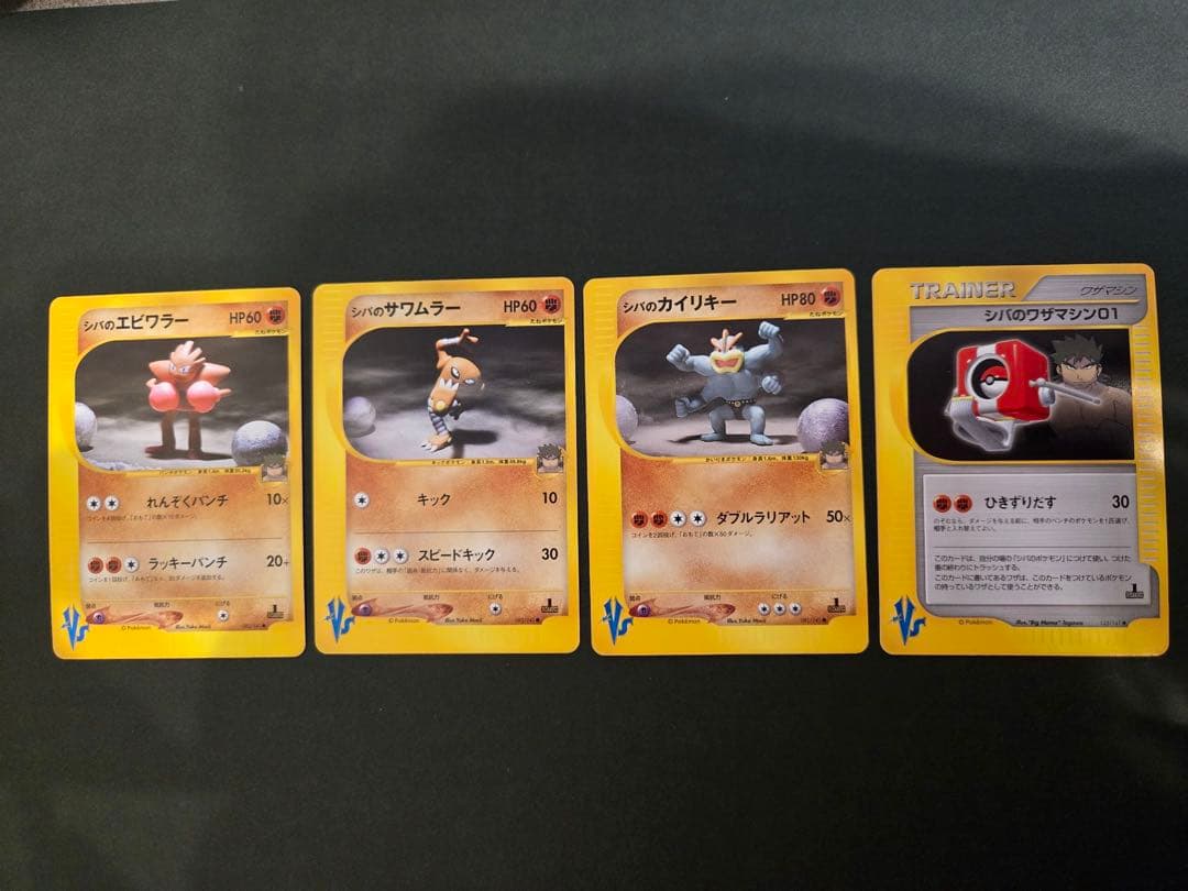 シバのエビワラー　サワムラー　カイリキー　わざマシン　まとめ売り