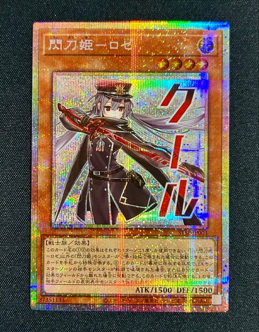 閃刀姫－ロゼ　スタンプエディション　プリシク　スペシャルパック