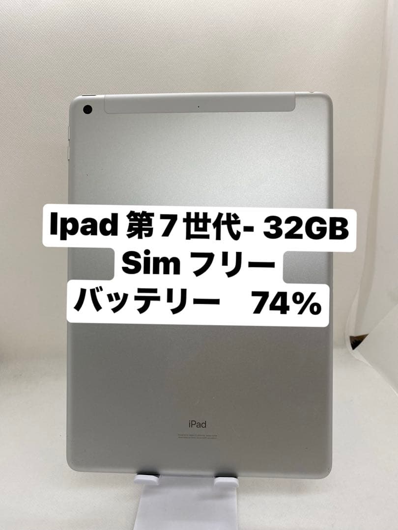 iPad 第7世代 32GB SIMフリー 30502
