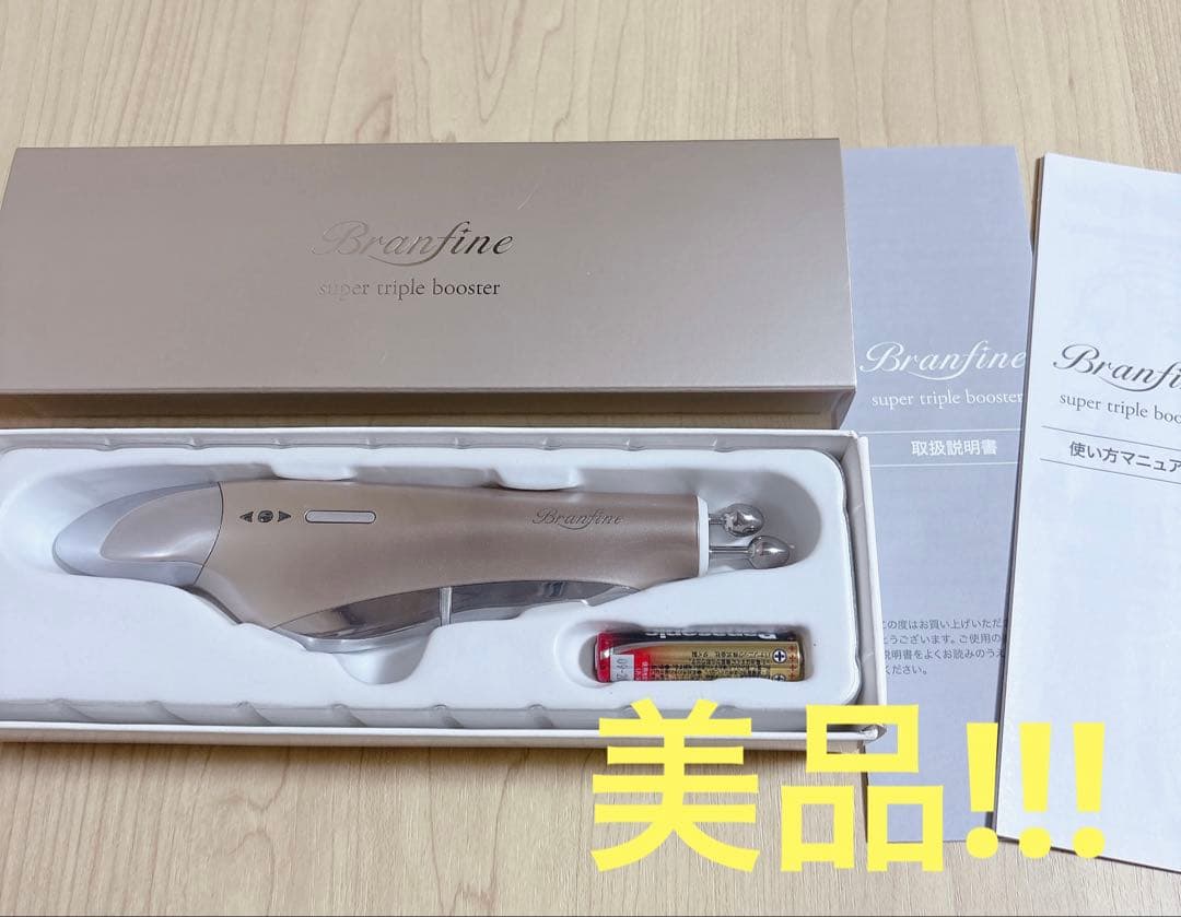 【美品】 ブランフィーネ スーパートリプルブースター　Branfine EMS