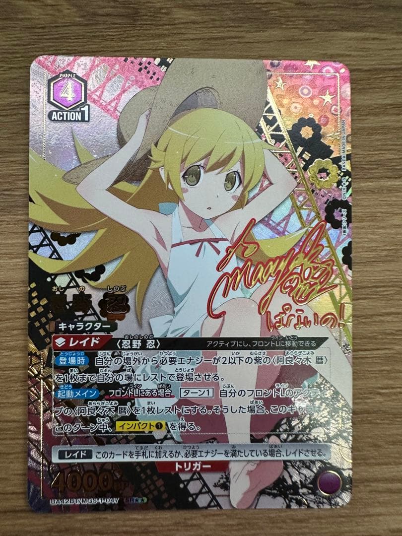 忍野忍　星2 パラレル　ユニオンアリーナ　化物語