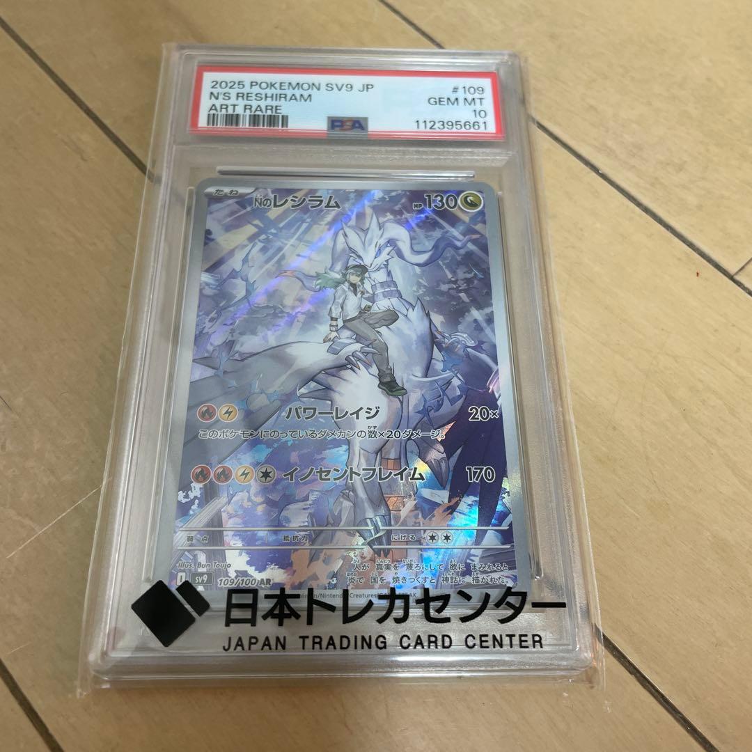 PSA10 Nのレシラム AR SV9 バトルパートナーズ 109/100