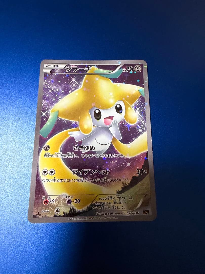 ジラーチ CP5 幻·伝説ドリームキラコレクション 027/036