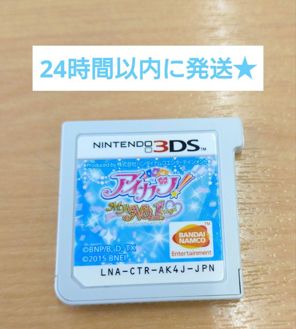 美品★3DSソフト　アイカツ！ My No.1 Stage!