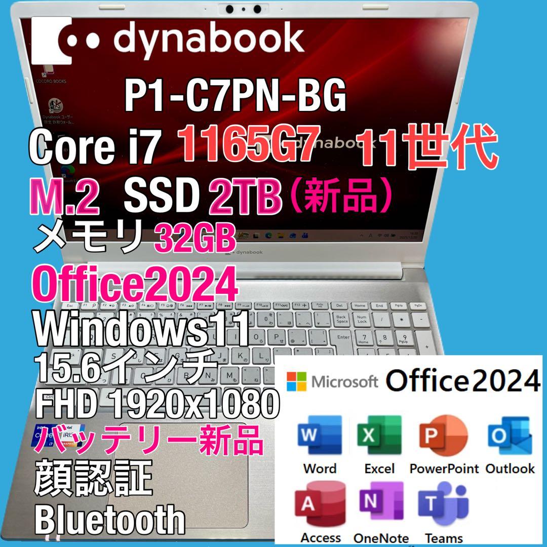 Windowsノート本体 dynabook P1-C7PN-BG i7 11560G7 SSD2TB