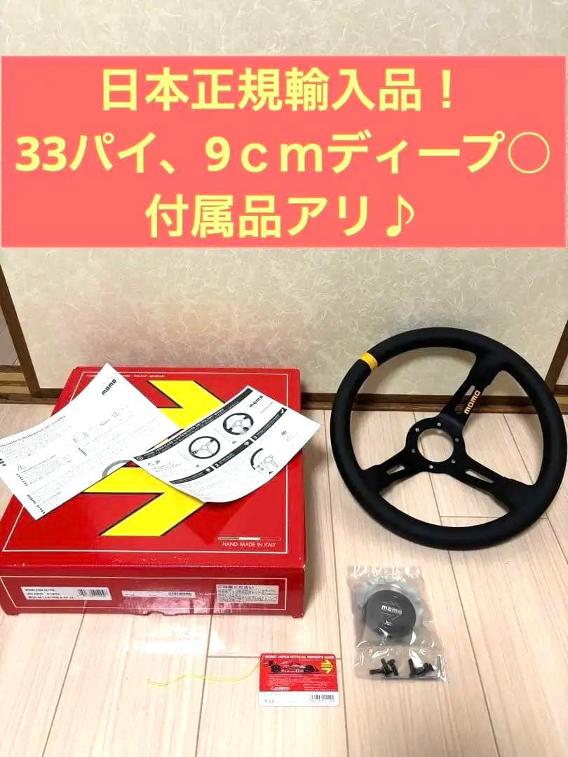 【新品未使用☆】MOMO モデル08 レザー×イエロー　33パイ　付属品完品！