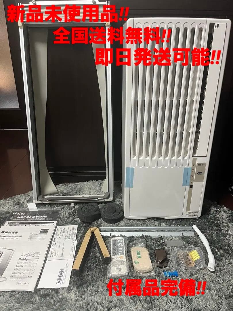 I新品‼️未使用品‼️全国送料無料‼️ハイアールエアコンJA-16K