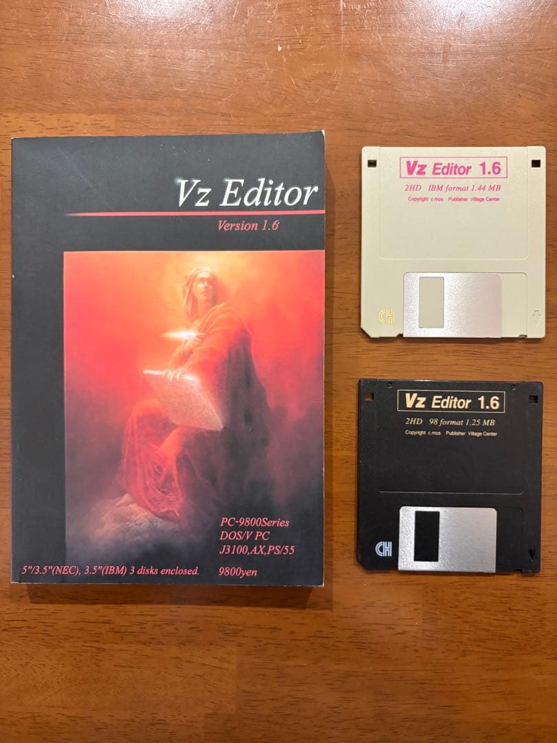 希少　Vz Editor 1.6 IBM/98 format Vz エディター
