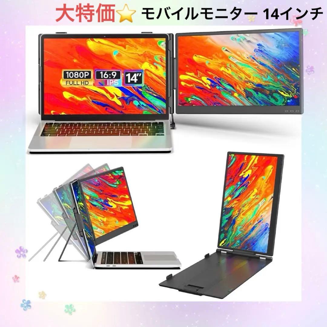 モバイルモニター 14インチ FHD 軽量 薄型 クリップ式 226°回転