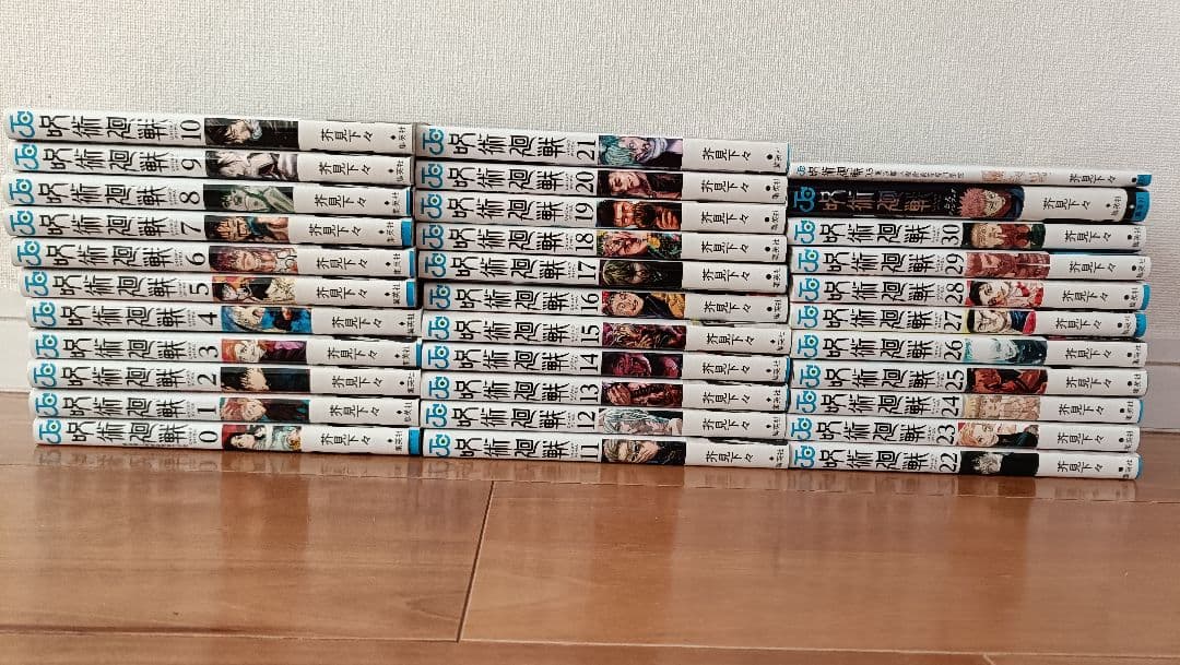 呪術廻戦 全巻セット 0-30 全31巻