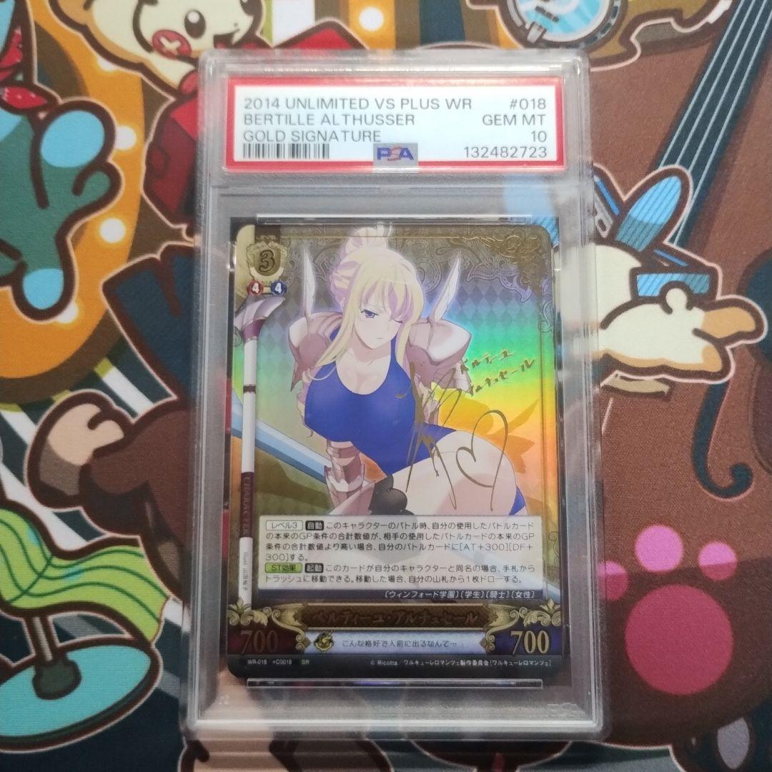 PSA10 ベルティーユ・アルチュセール SR サイン アンリミテッドヴァーサス