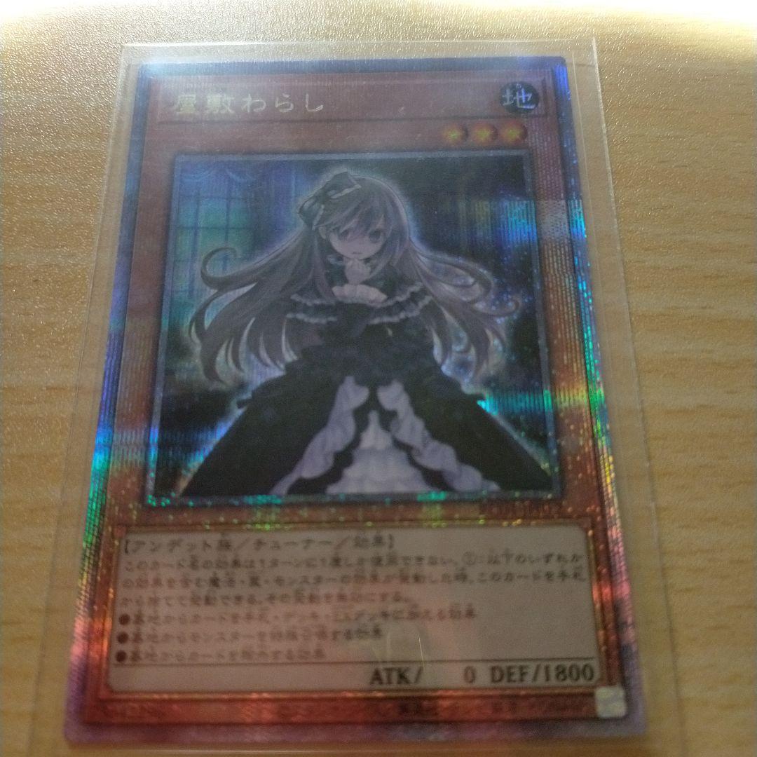 屋敷わらし　25th