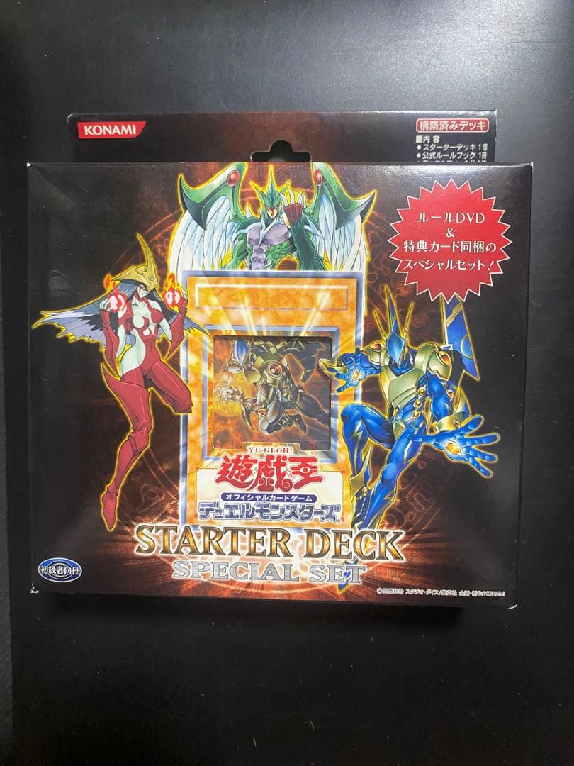 遊戯王 スターターデッキ スペシャルセット 1個 未開封 未使用