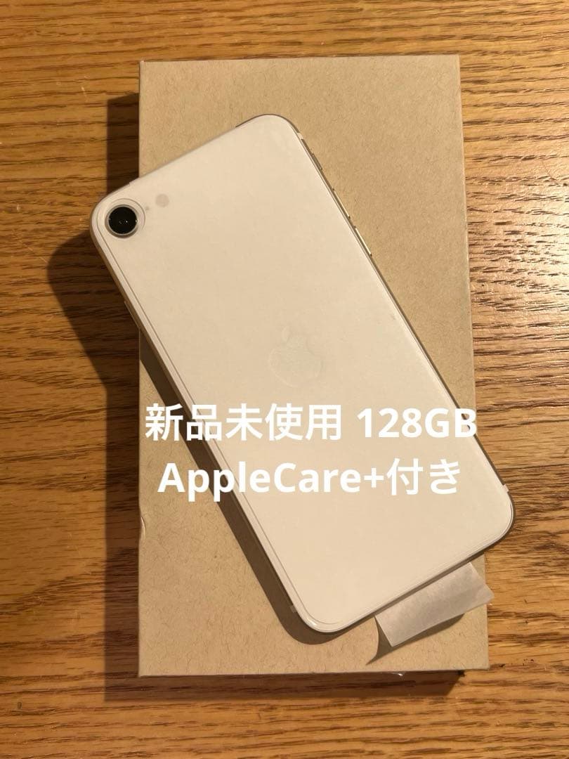 【新品未使用保証付き】iPhone SE3 128GB Starlight