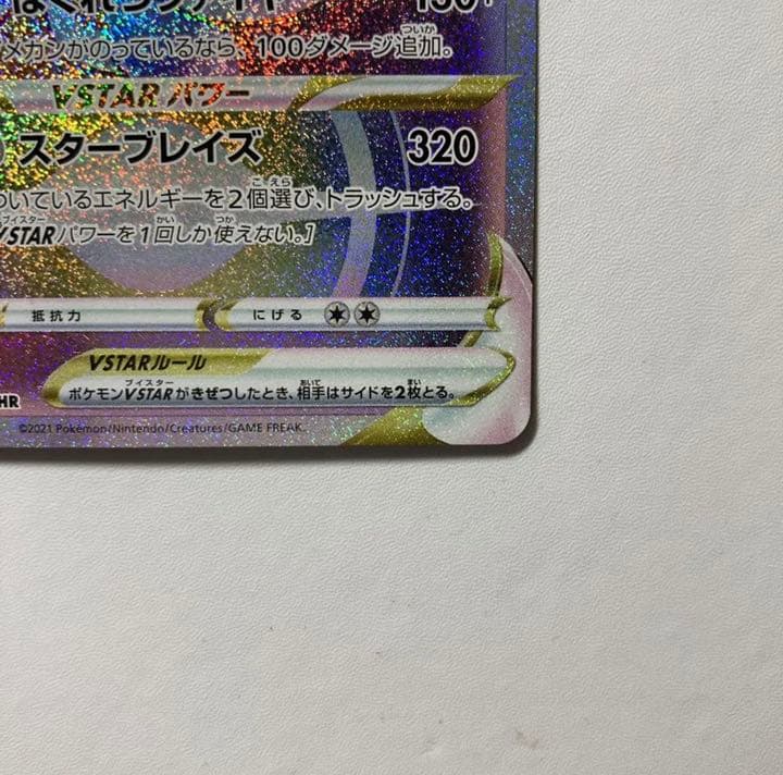 ポケモンカード リザードンVstar HR