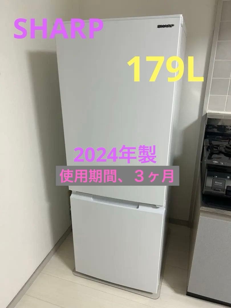 【極美品】SHARPホワイト 2ドア冷蔵庫