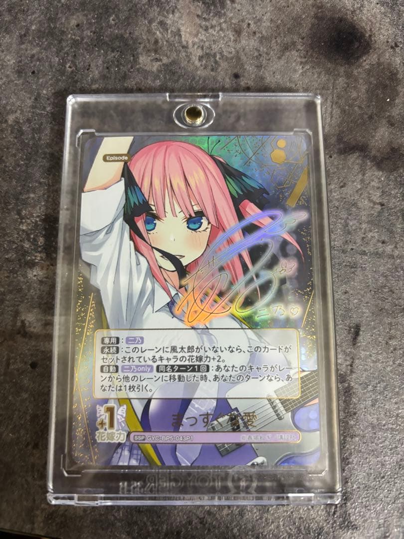 ごとカド SSP 二乃 まっすぐな愛 サインカード 五等分の花嫁カードゲーム