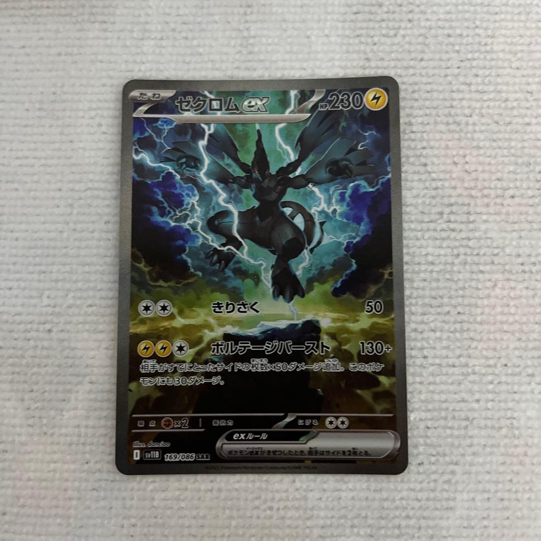 ゼクロムex SAR SV11B ブラックボルト 169/086