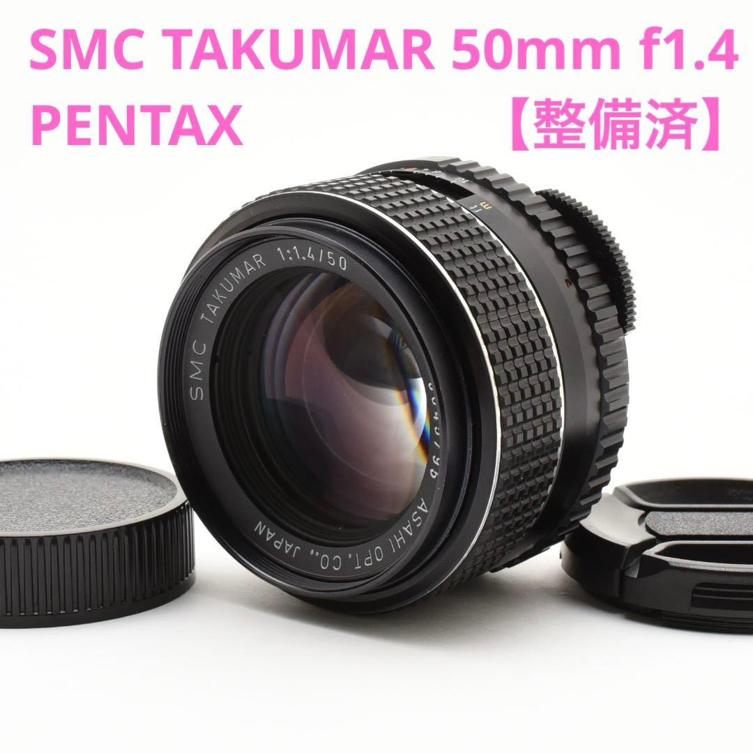【整備済】PENTAX SMC TAKUMAR 50mm f1.4 #A6
