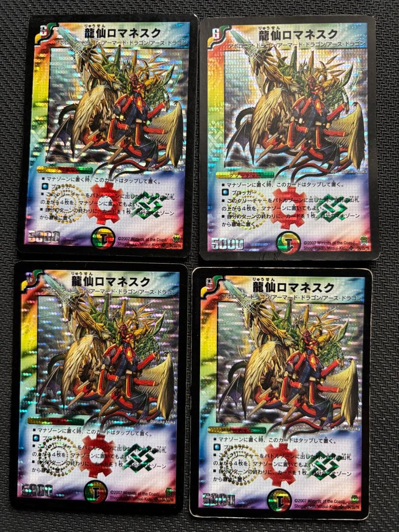 メルカリ便　龍仙ロマネスク　初期　旧枠　4枚