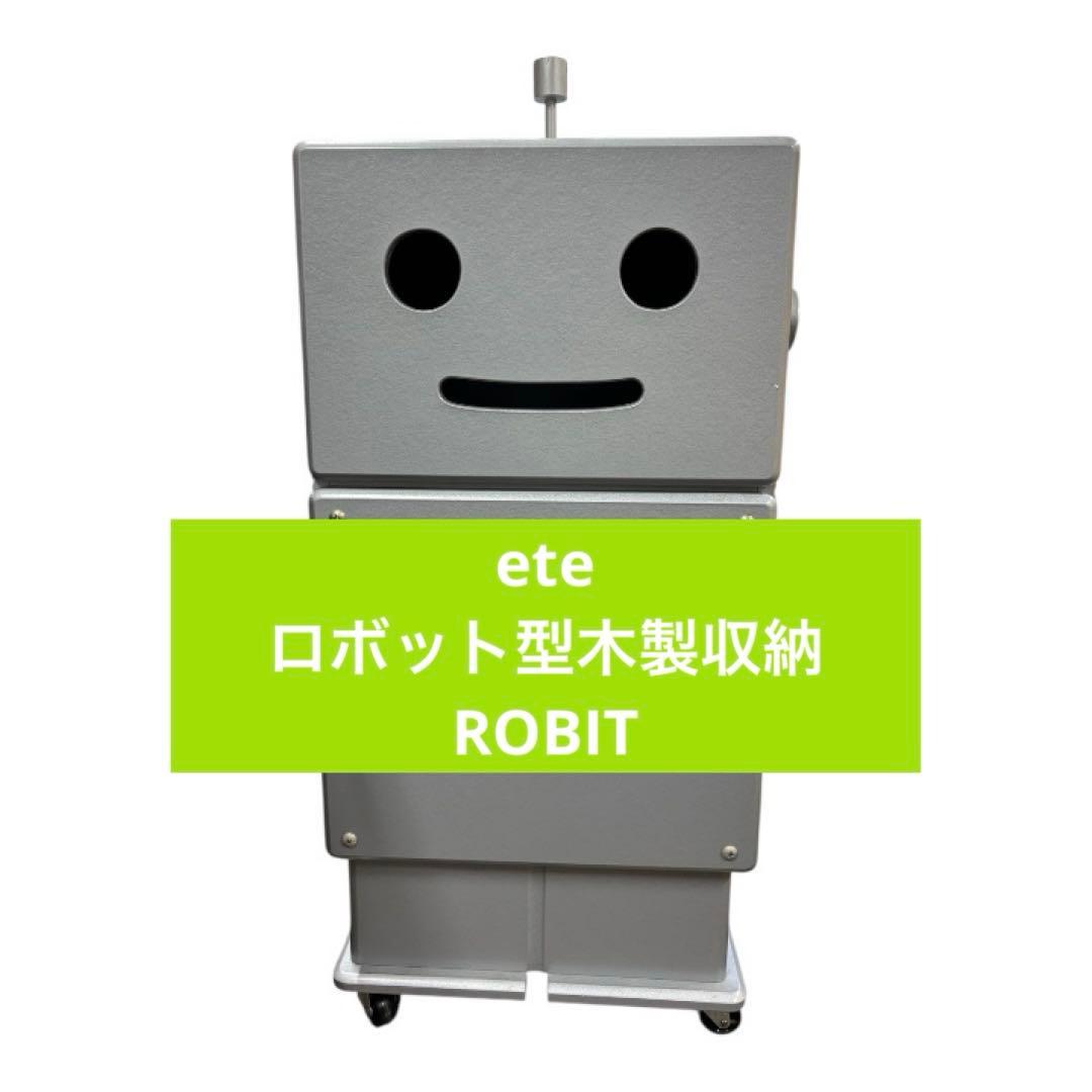 eteのロボット型木製収納　ROBIT