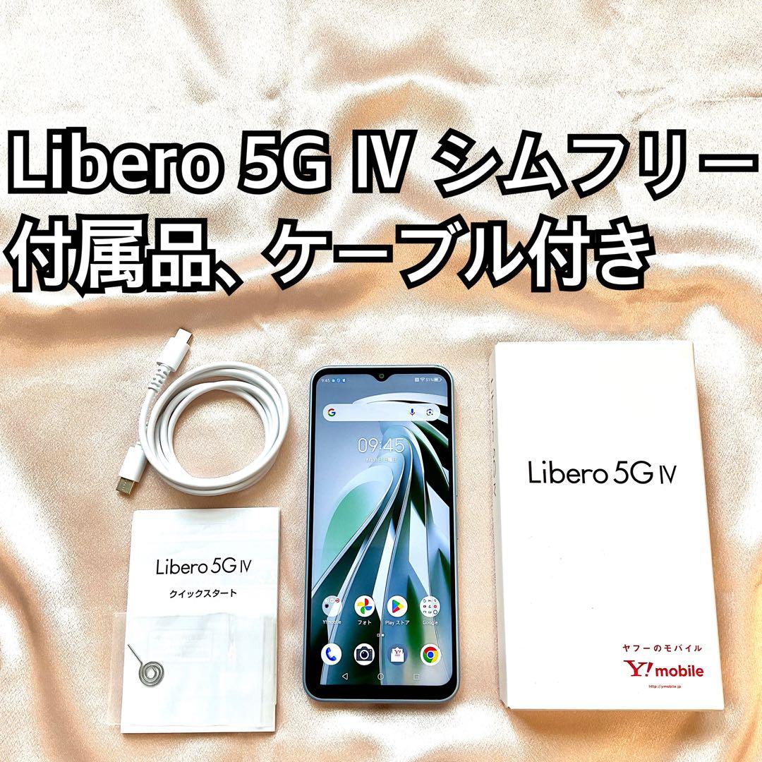 libero 5G Ⅳ A302ZT 128GB ブルー SIMフリー