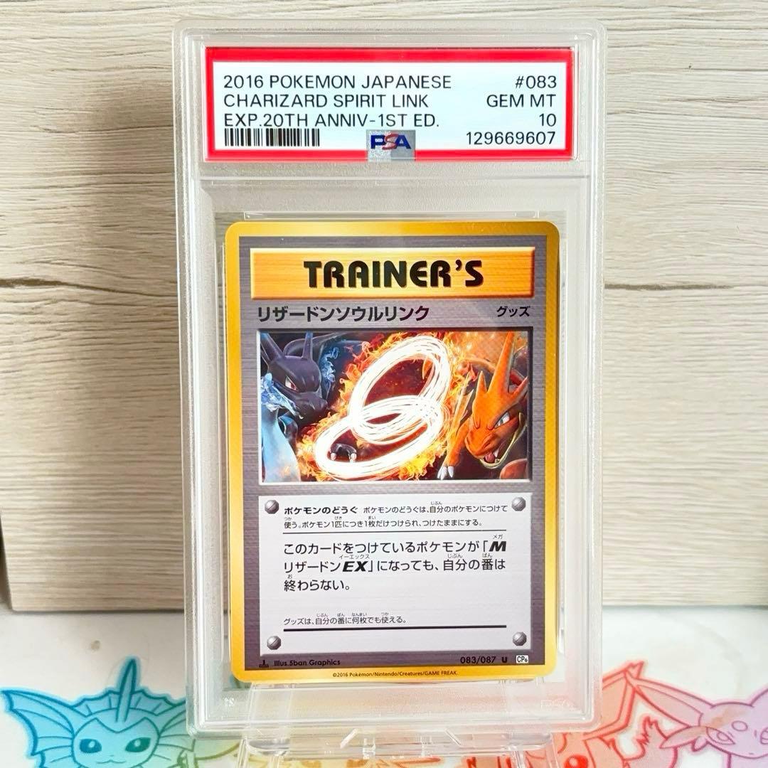 PSA10＊リザードン ソウルリンク 20th CP6 Charizard