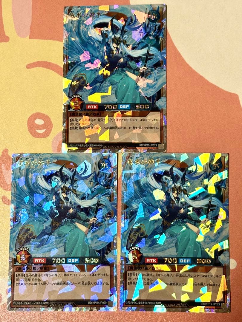 遊戯王ラッシュデュエル「竜水の神子」オーバーラッシュレア３枚セット